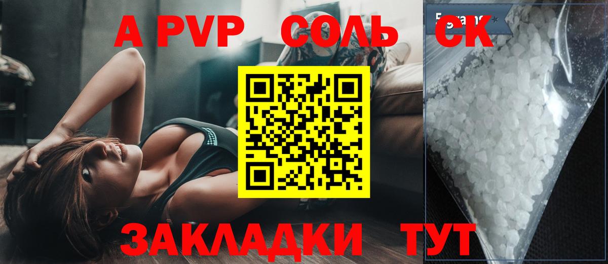 A-PVP VHQ  Вход с VPN  Бийск  Alfa_PVP  Alfa_PVP Соль 