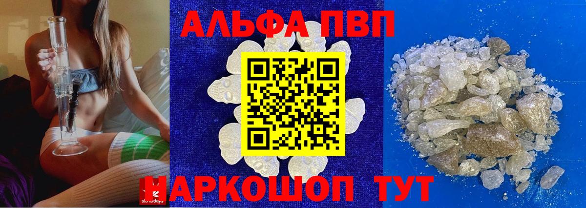 A PVP кристаллы Бийск