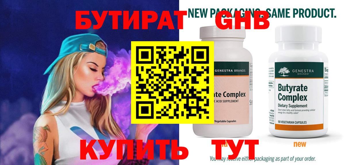 БУТИРАТ оксана Бийск