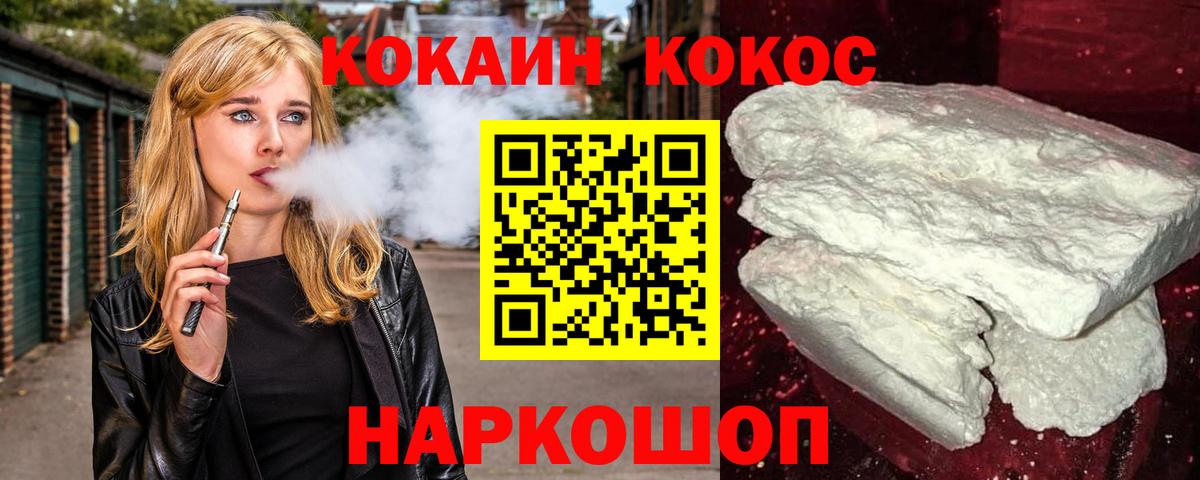Кокаин Бийск