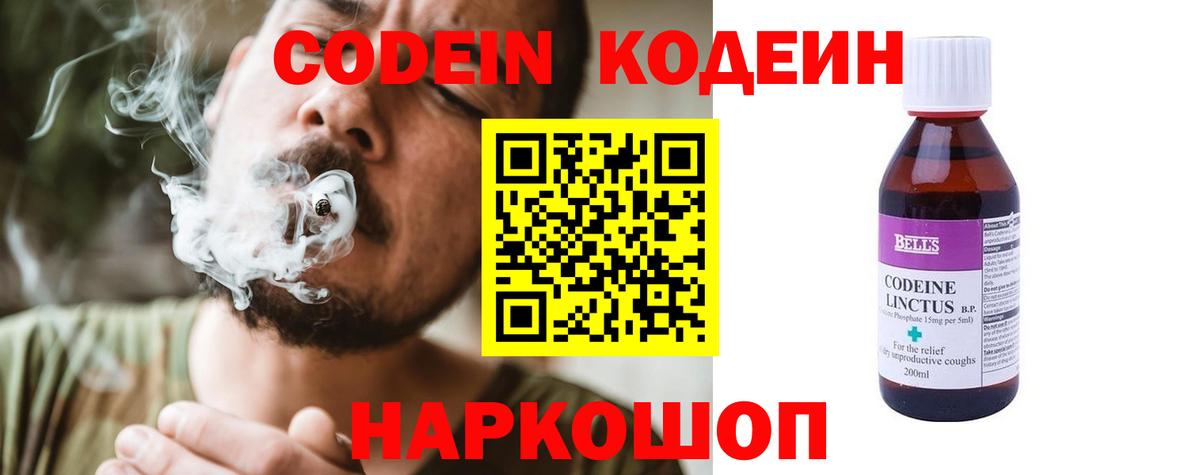 Бийск  Codein Purple Drank  Вход с VPN  Кодеин Purple Drank 