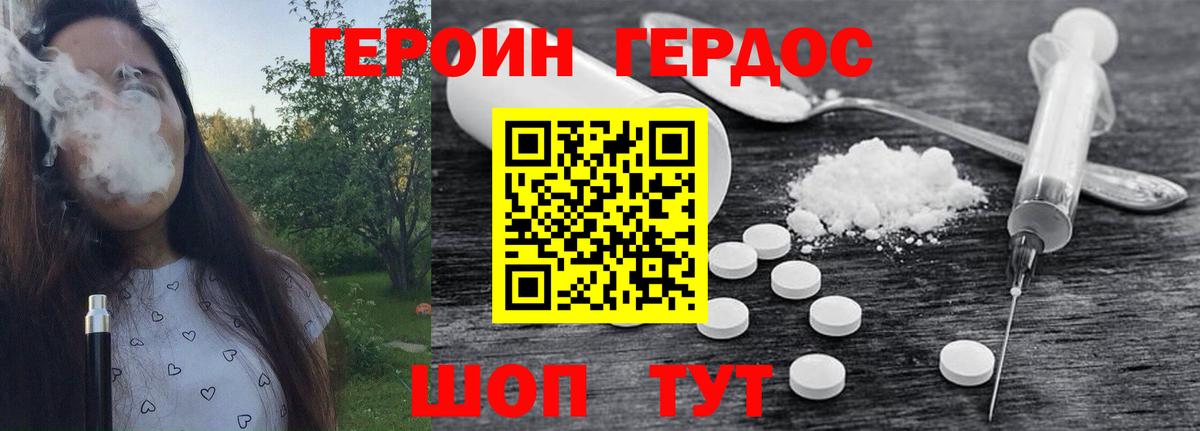 Героин гречка Бийск