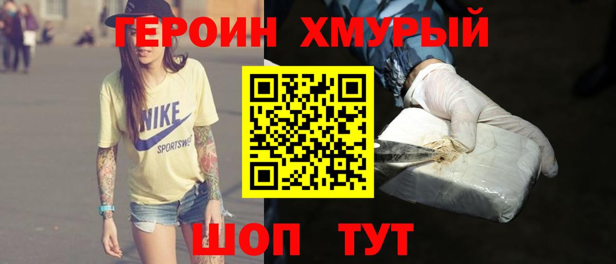 Героин  Вход с VPN  Бийск  ГЕРОИН хмурый 