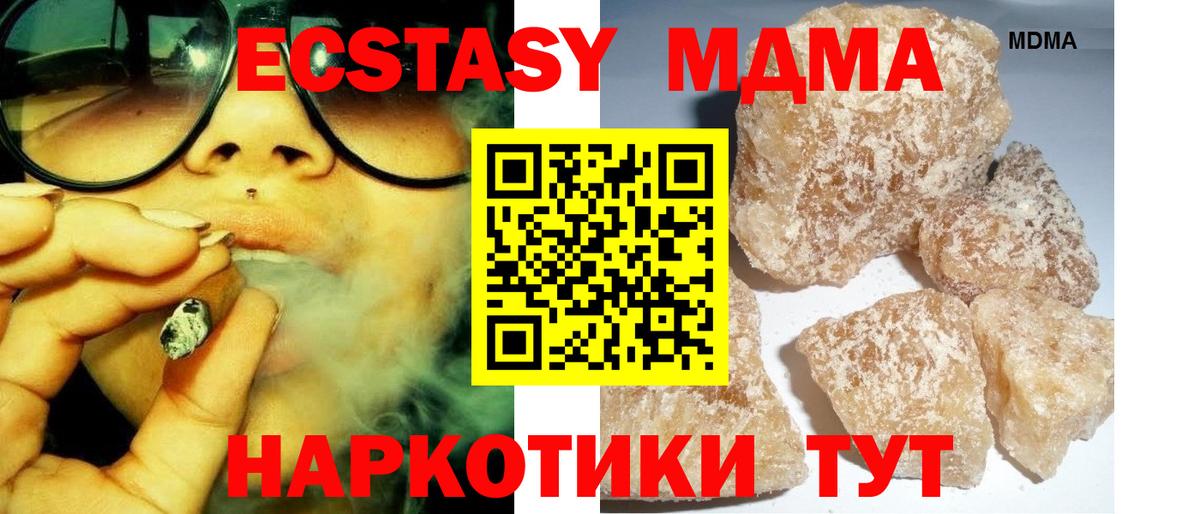 МДМА кристаллы Бийск