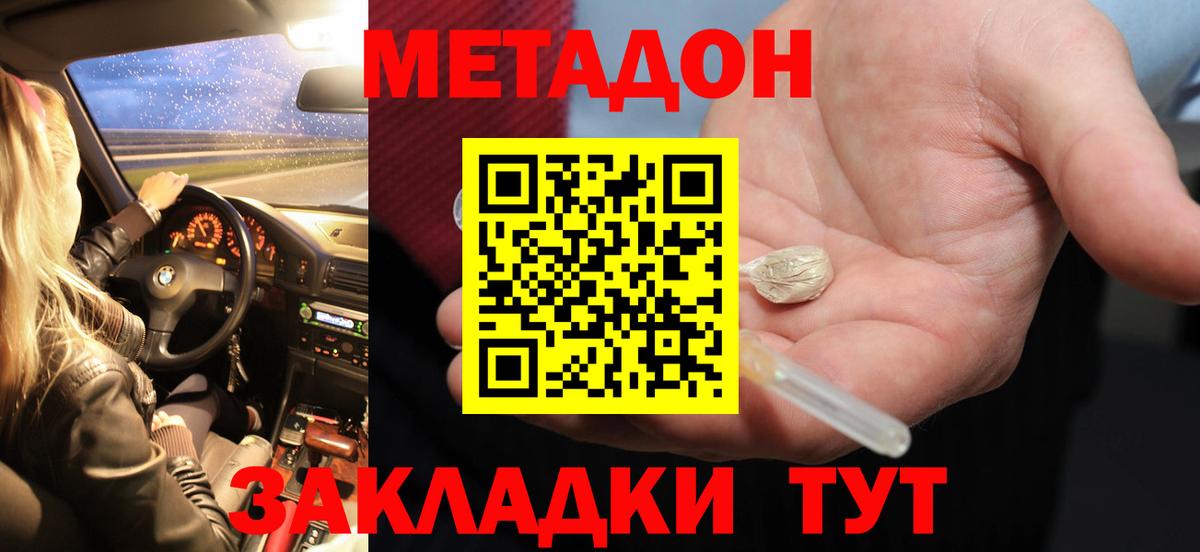 Бийск  Метадон methadone  Вход с VPN  Метадон кристалл 